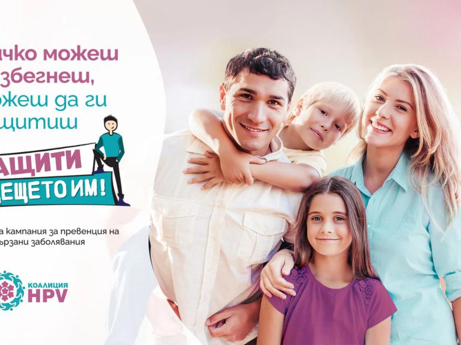 Най-иновативната защита срещу HPV вече достъпна и в България по Национална програма за първична профилактика на рака на маточната шийка