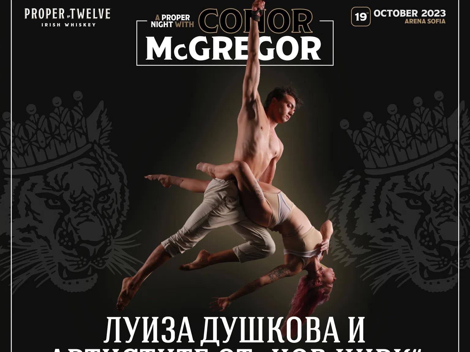 Красота и сила в едно: Луиза Душкова и артистите от "Нов цирк" ще омагьосат сцената за Конър Макгрегър